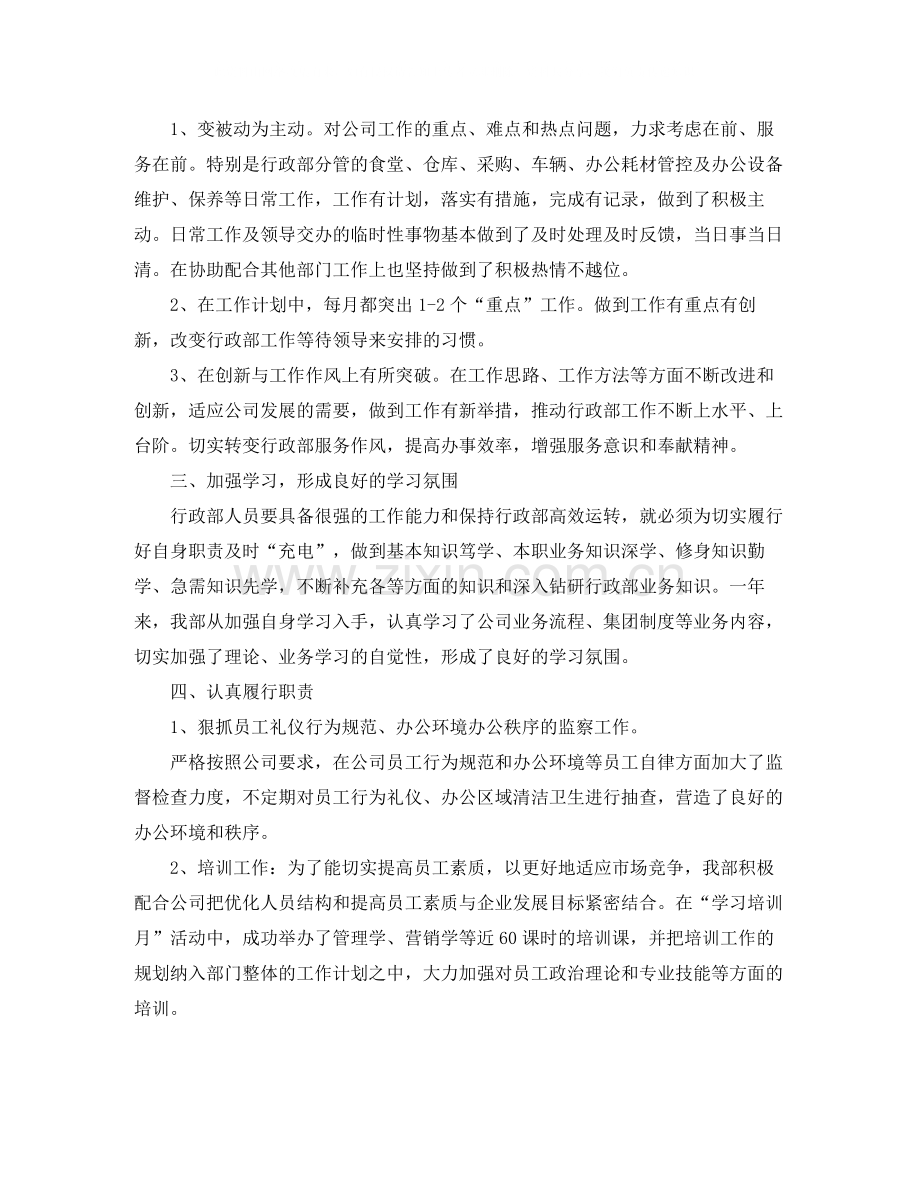 公司年终总结范文2.docx_第2页