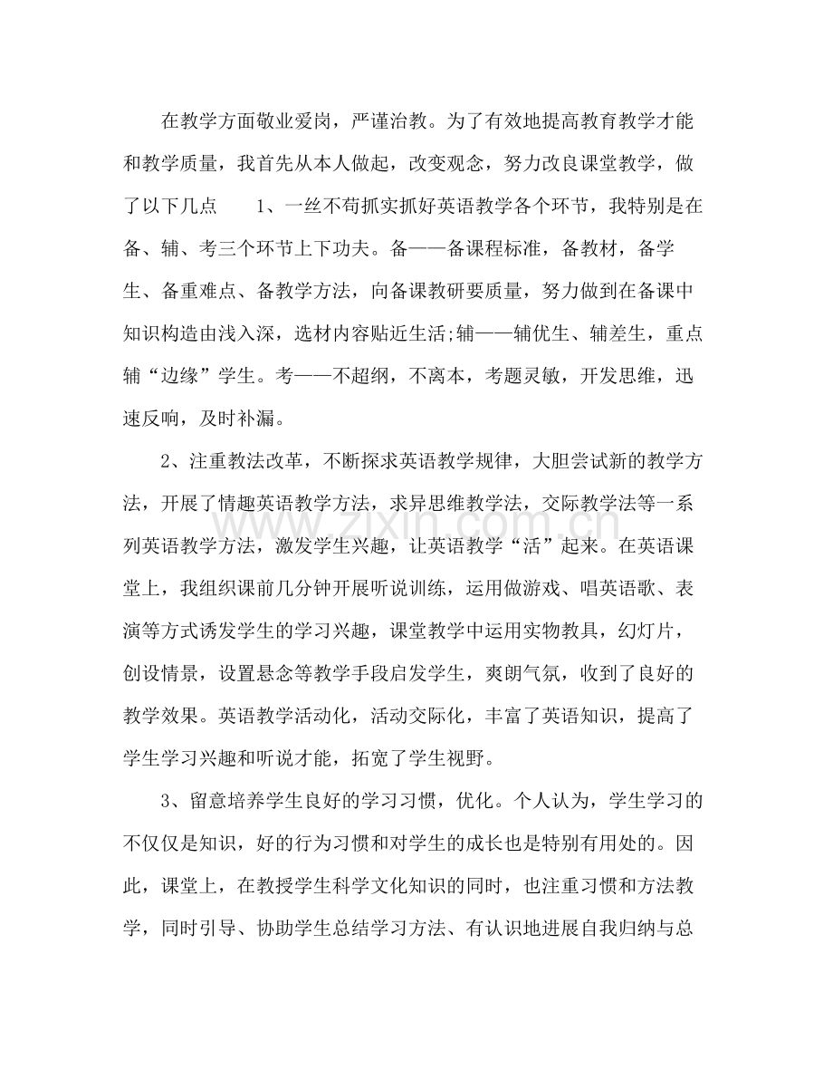 2021年特岗教师年度个人工作参考总结范文.docx_第2页