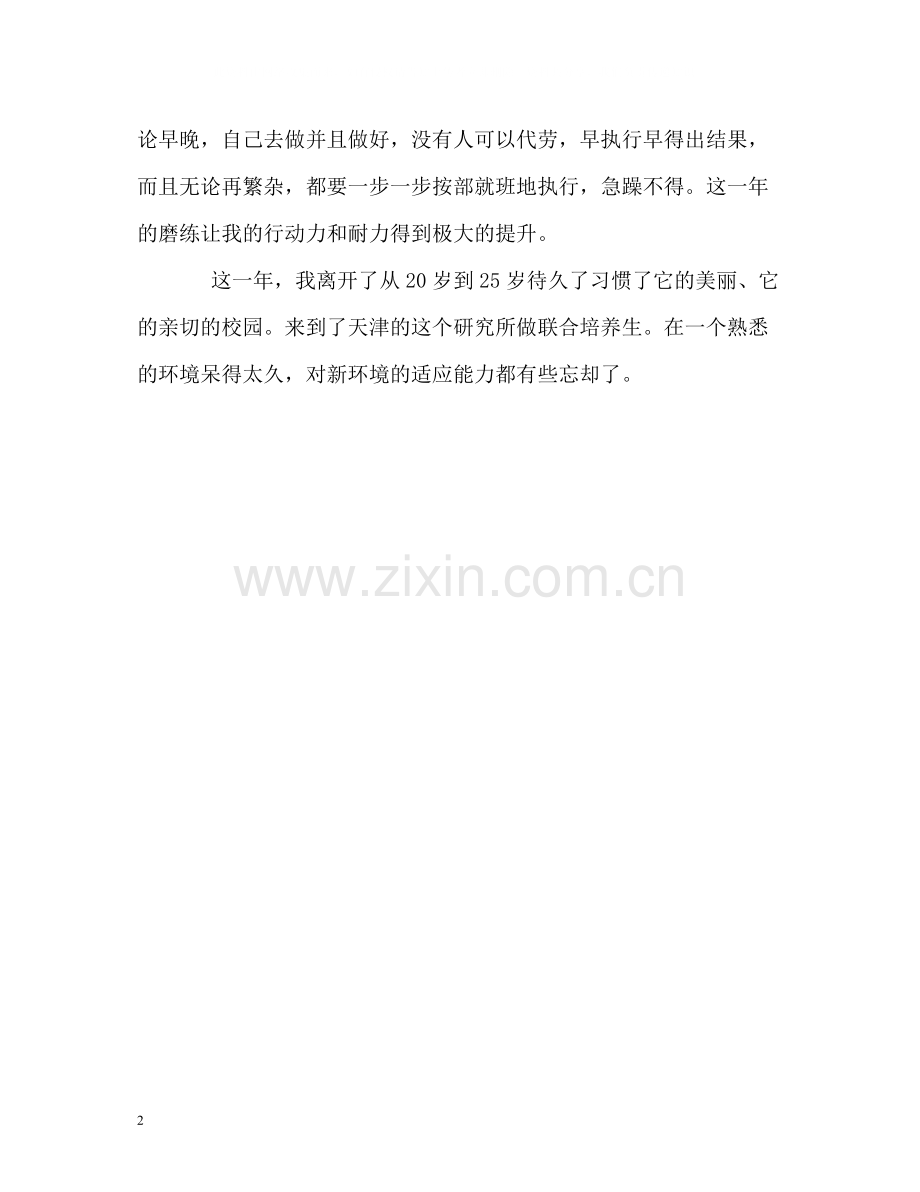 研究生的学习自我评价.docx_第2页