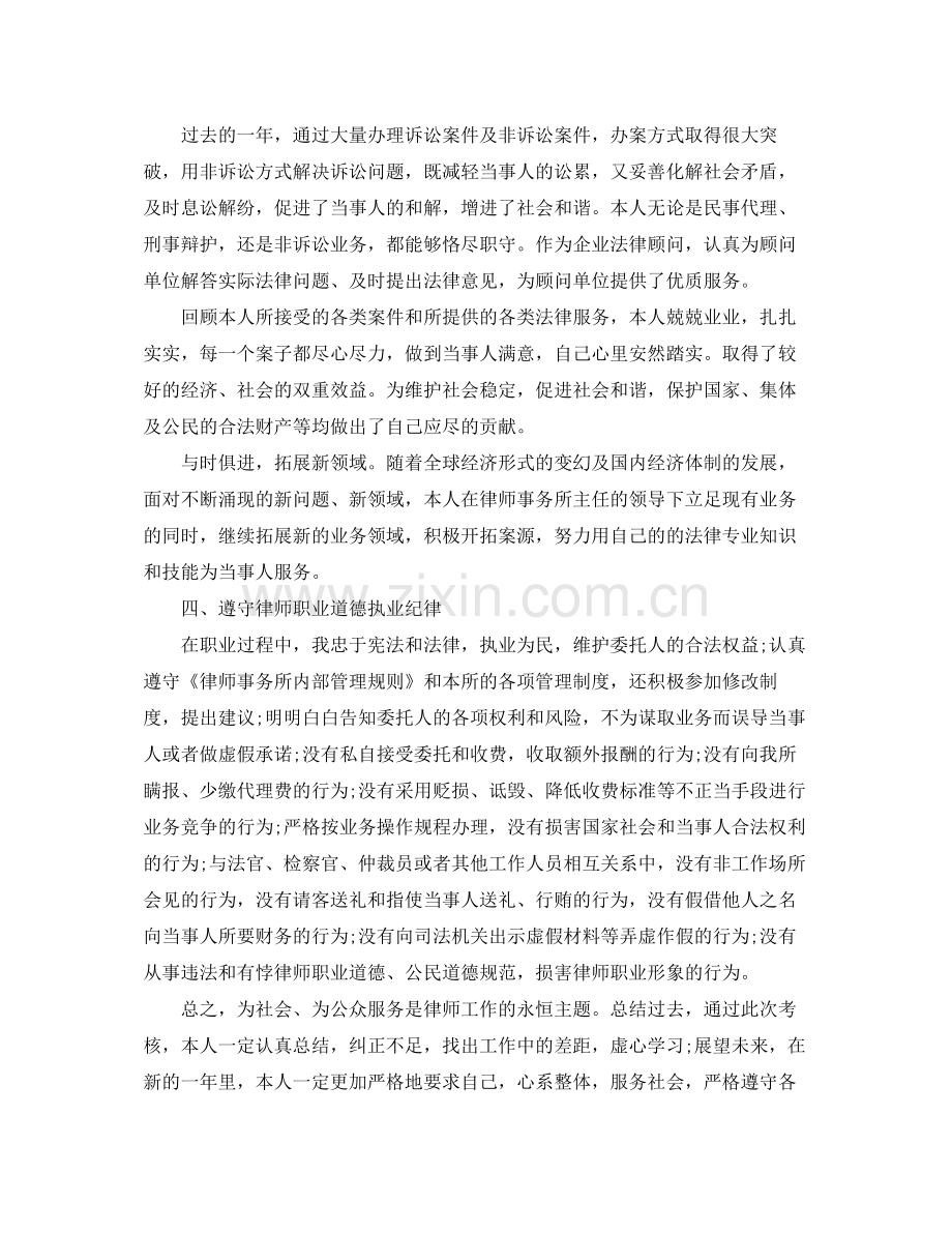 律师年终工作总结样本.docx_第2页