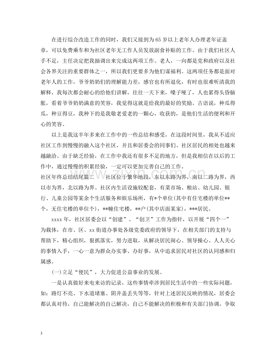 社区年终总结结尾.docx_第3页