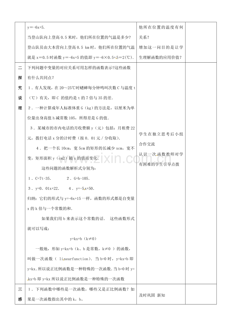 山东省郯城县第三初级中学八年级数学上册《一次函数（2）》教案 新人教版.doc_第2页