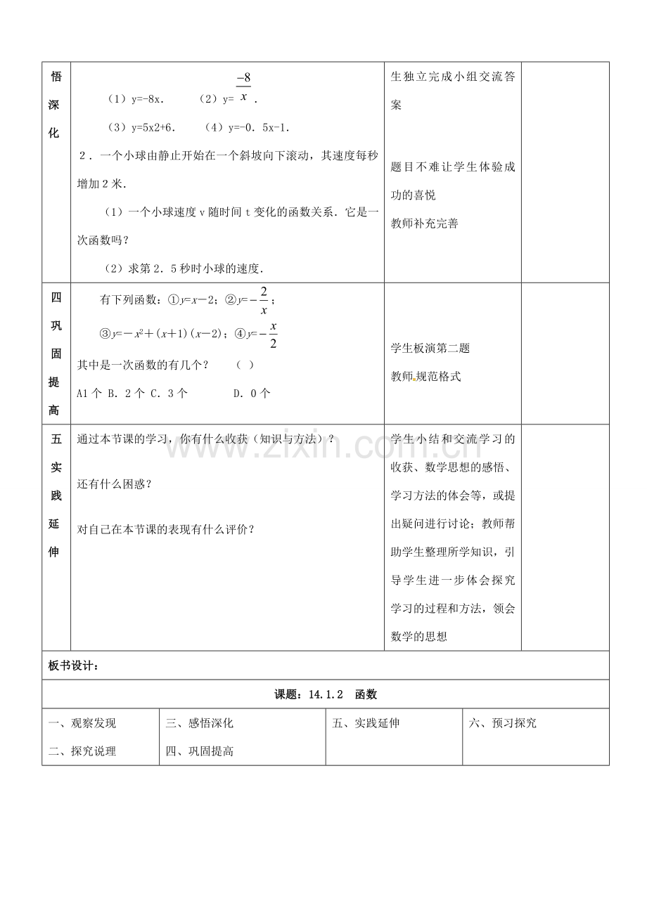 山东省郯城县第三初级中学八年级数学上册《一次函数（2）》教案 新人教版.doc_第3页