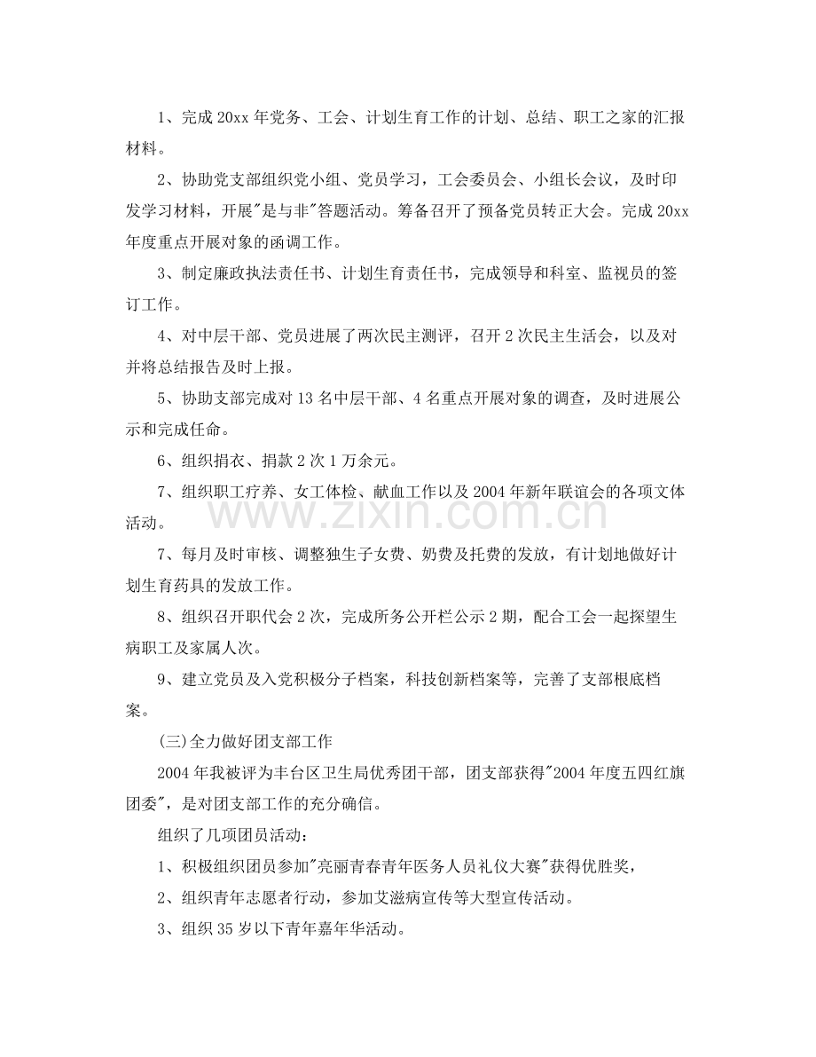 个人工作参考总结年度办公室主任个人工作参考总结.docx_第2页