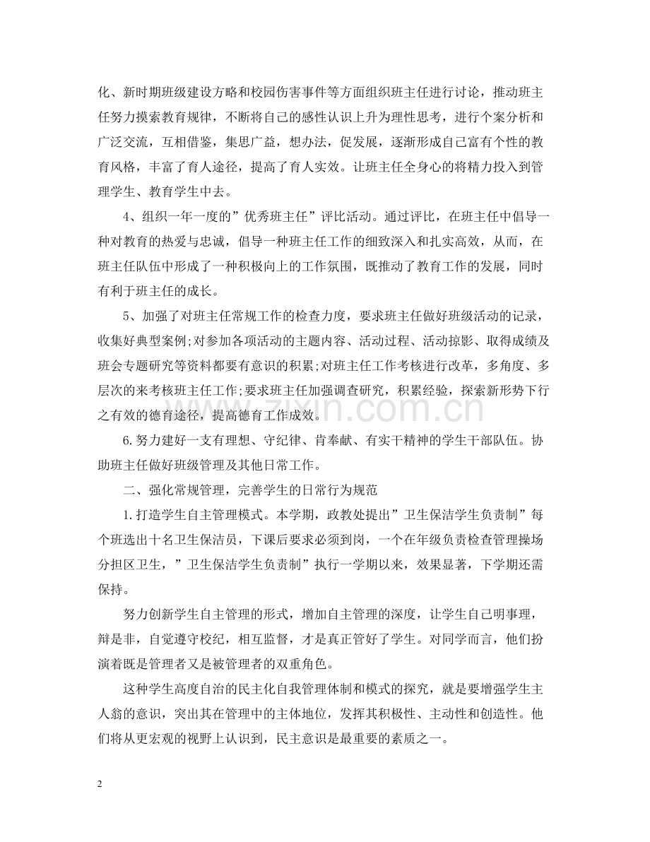 政教处工作总结学校范文.docx_第2页