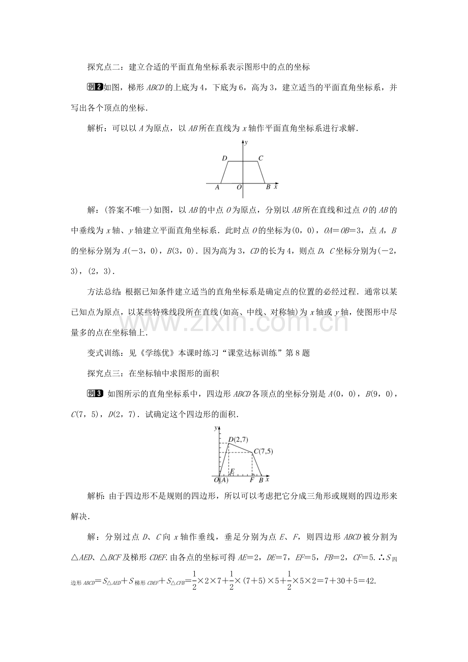 春八年级数学下册 3.2 简单图形的坐标表示教案 （新版）湘教版-（新版）湘教版初中八年级下册数学教案.doc_第2页