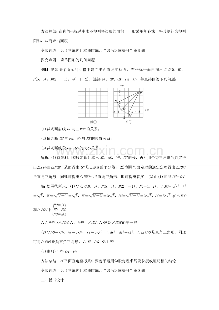 春八年级数学下册 3.2 简单图形的坐标表示教案 （新版）湘教版-（新版）湘教版初中八年级下册数学教案.doc_第3页