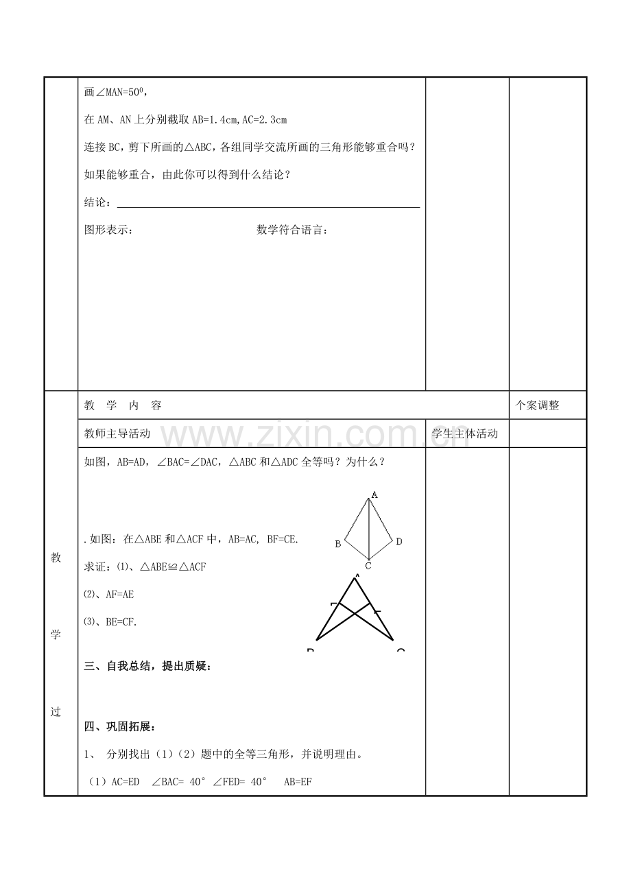 八年级数学上册 第一章 全等三角形 1.3 三角形全等条件教案1 （新版）苏科版-（新版）苏科版初中八年级上册数学教案.doc_第2页