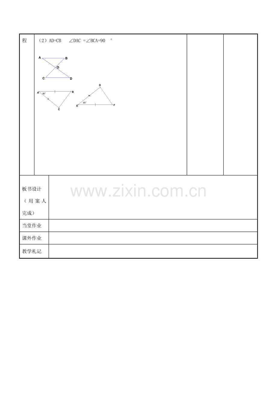 八年级数学上册 第一章 全等三角形 1.3 三角形全等条件教案1 （新版）苏科版-（新版）苏科版初中八年级上册数学教案.doc_第3页