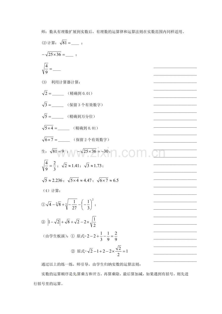 浙江省温州市瓯海区七年级数学上册《3.5 实数的运算》教案 浙教版.doc_第2页