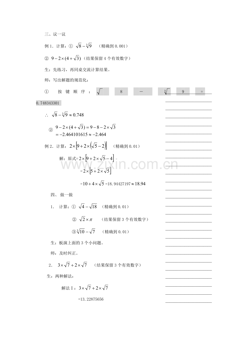 浙江省温州市瓯海区七年级数学上册《3.5 实数的运算》教案 浙教版.doc_第3页