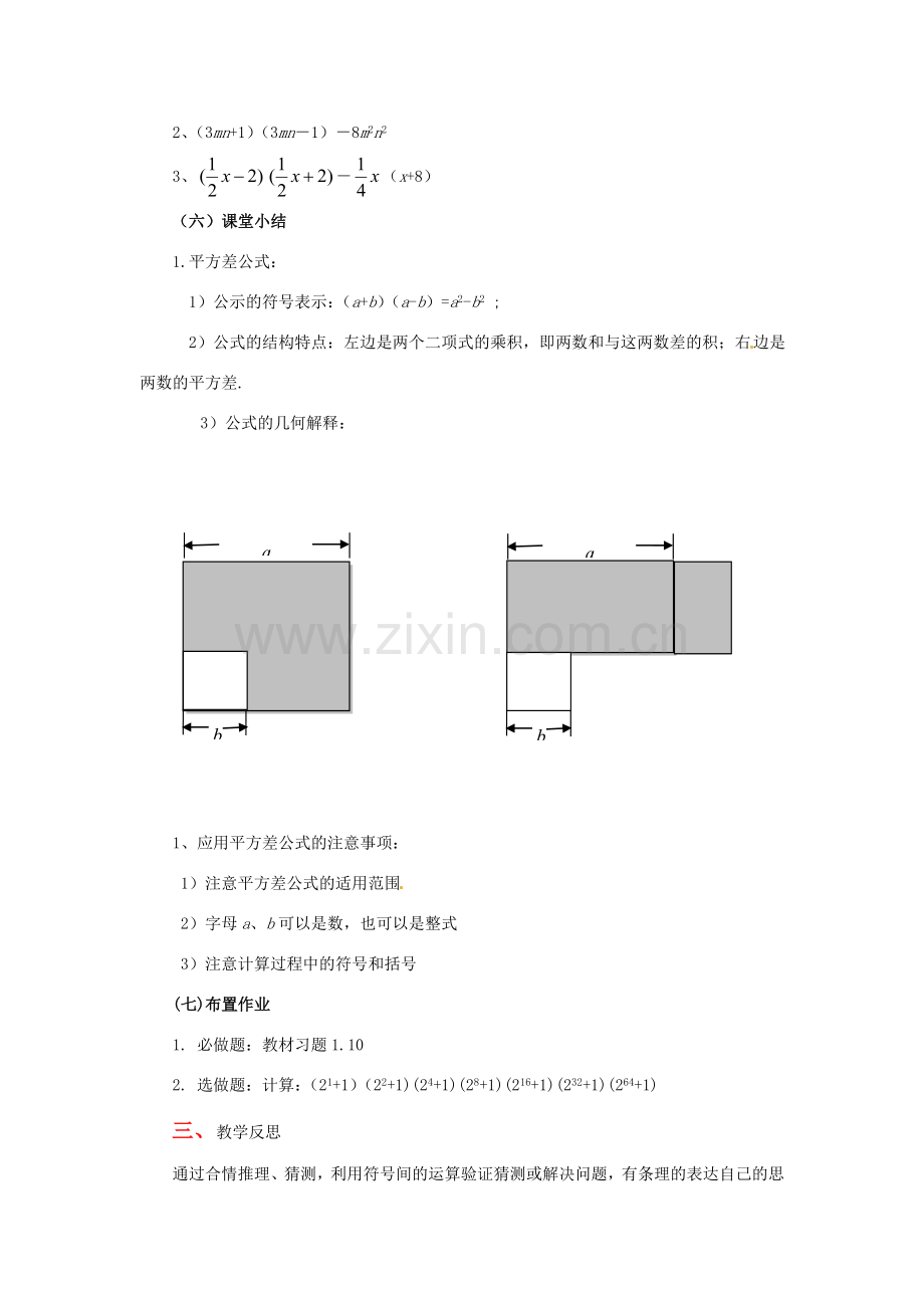 福建省沙县第六中学七年级数学下册 1.5 平方差公式（第2课时）教案 （新版）北师大版.doc_第3页