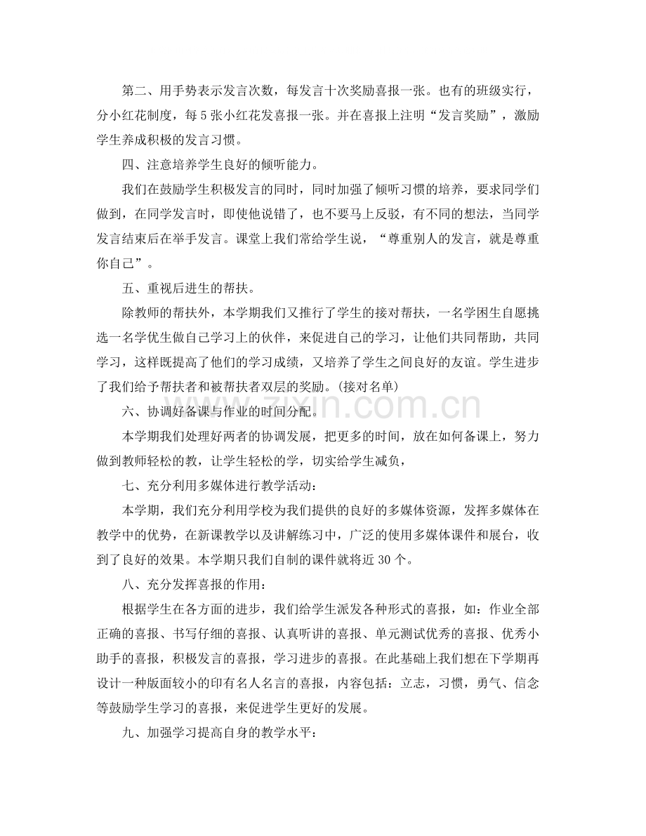 数学组教研工作总结.docx_第2页