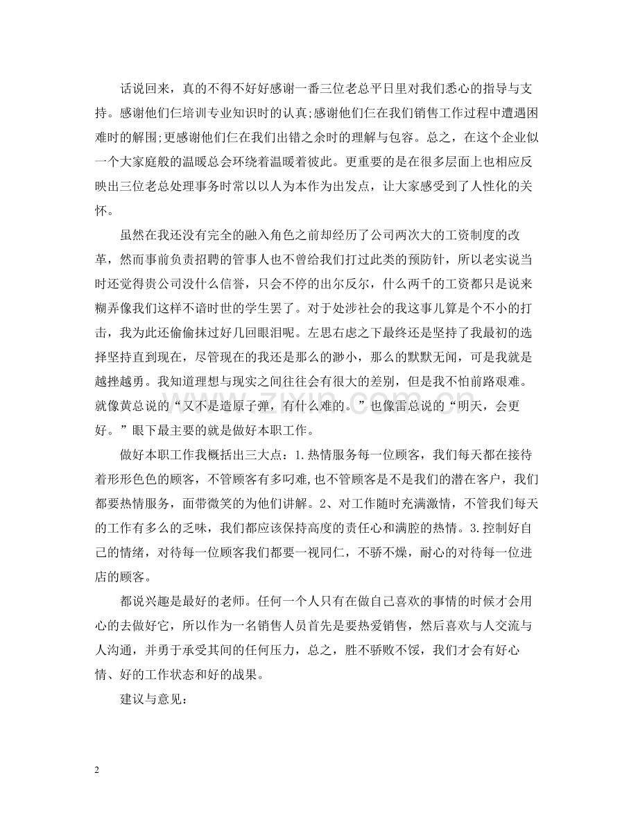 网络销售人员工作总结.docx_第2页