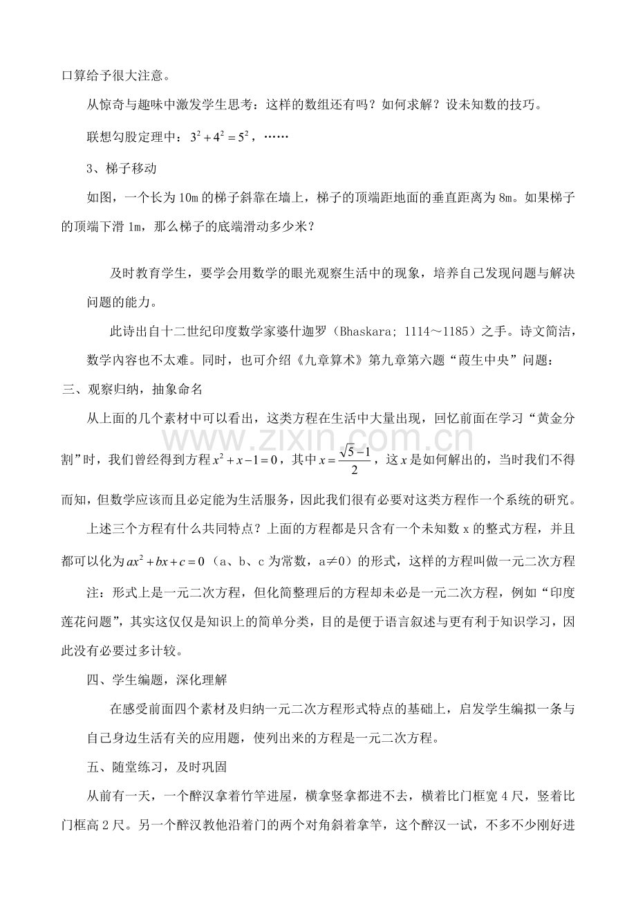 北师大版九年级数学一元二次方程的应用教案.doc_第2页