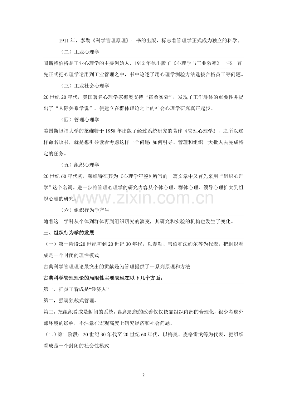 自考组织行为学(2016版教材)复习资料.doc_第2页