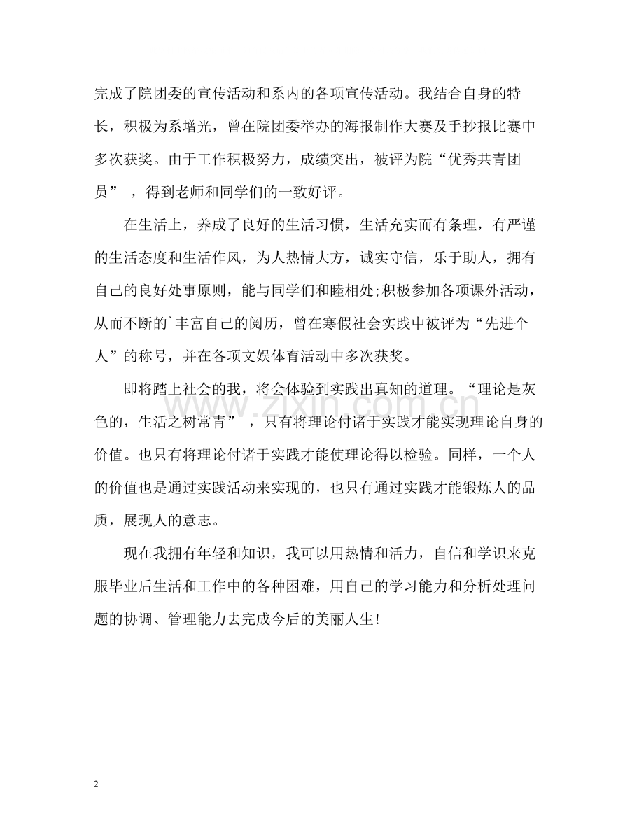 优秀大专毕业生自我评价.docx_第2页