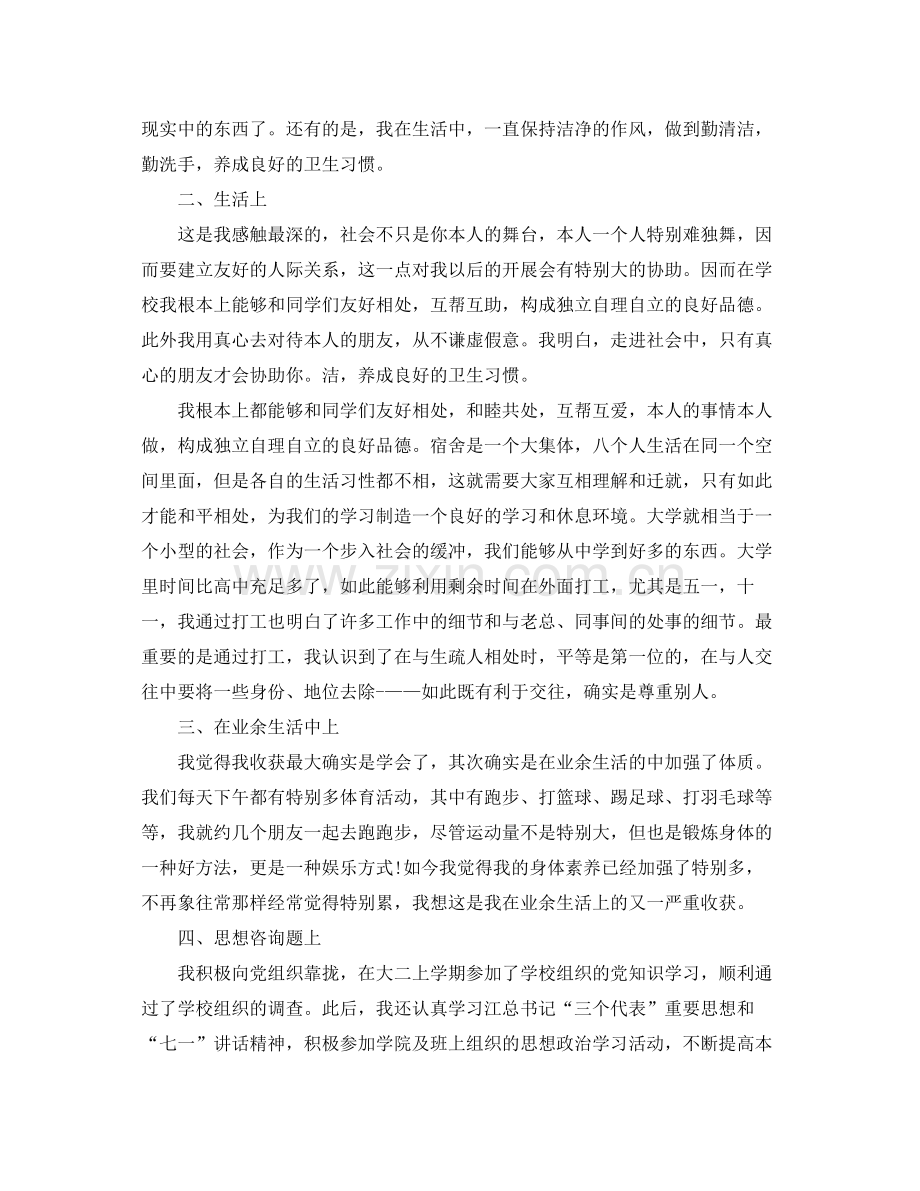 大学生自我参考总结范文（通用）.docx_第2页