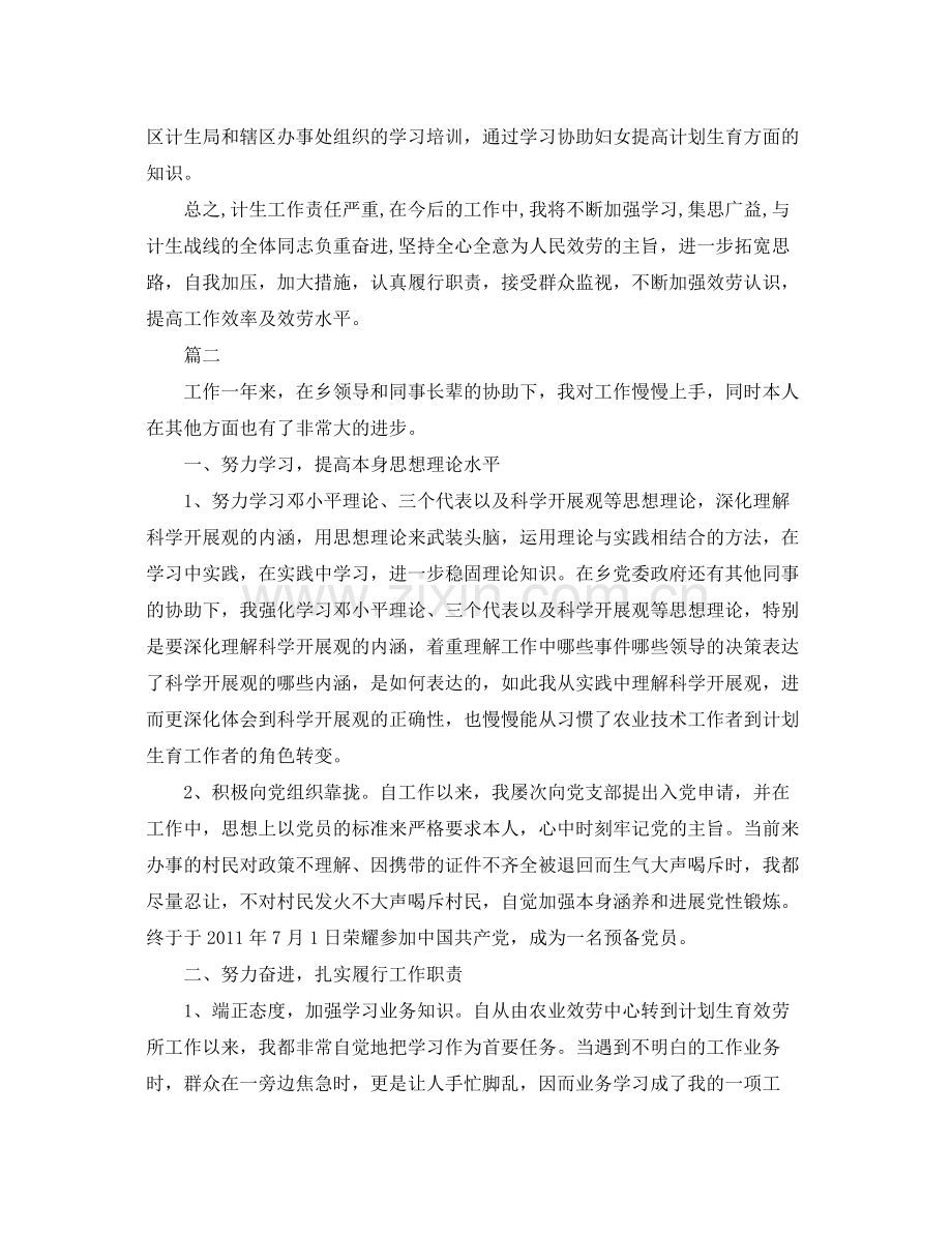 计生工作个人参考总结（通用）.docx_第2页