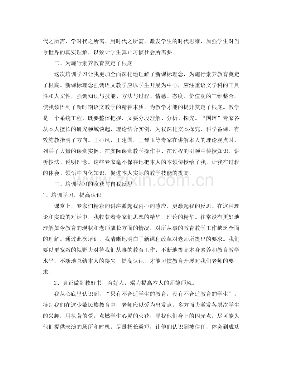 小学语文教师研修参考总结国培）.docx_第3页