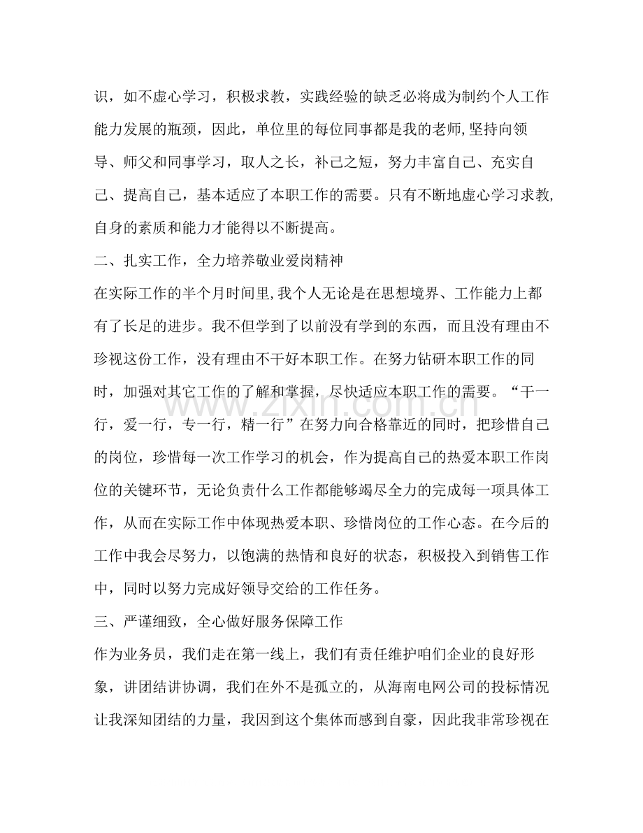 销售员个人月底工作总结.docx_第2页