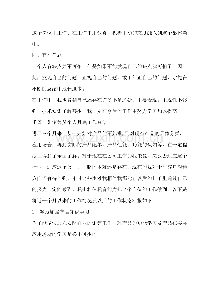 销售员个人月底工作总结.docx_第3页