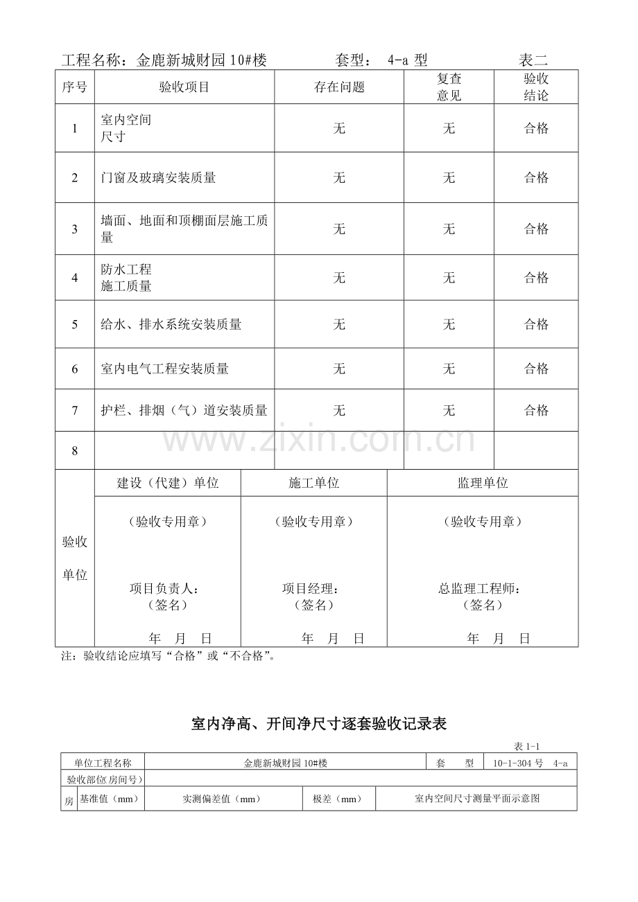 广西住宅工程质量逐套验收表格-4.docx_第2页