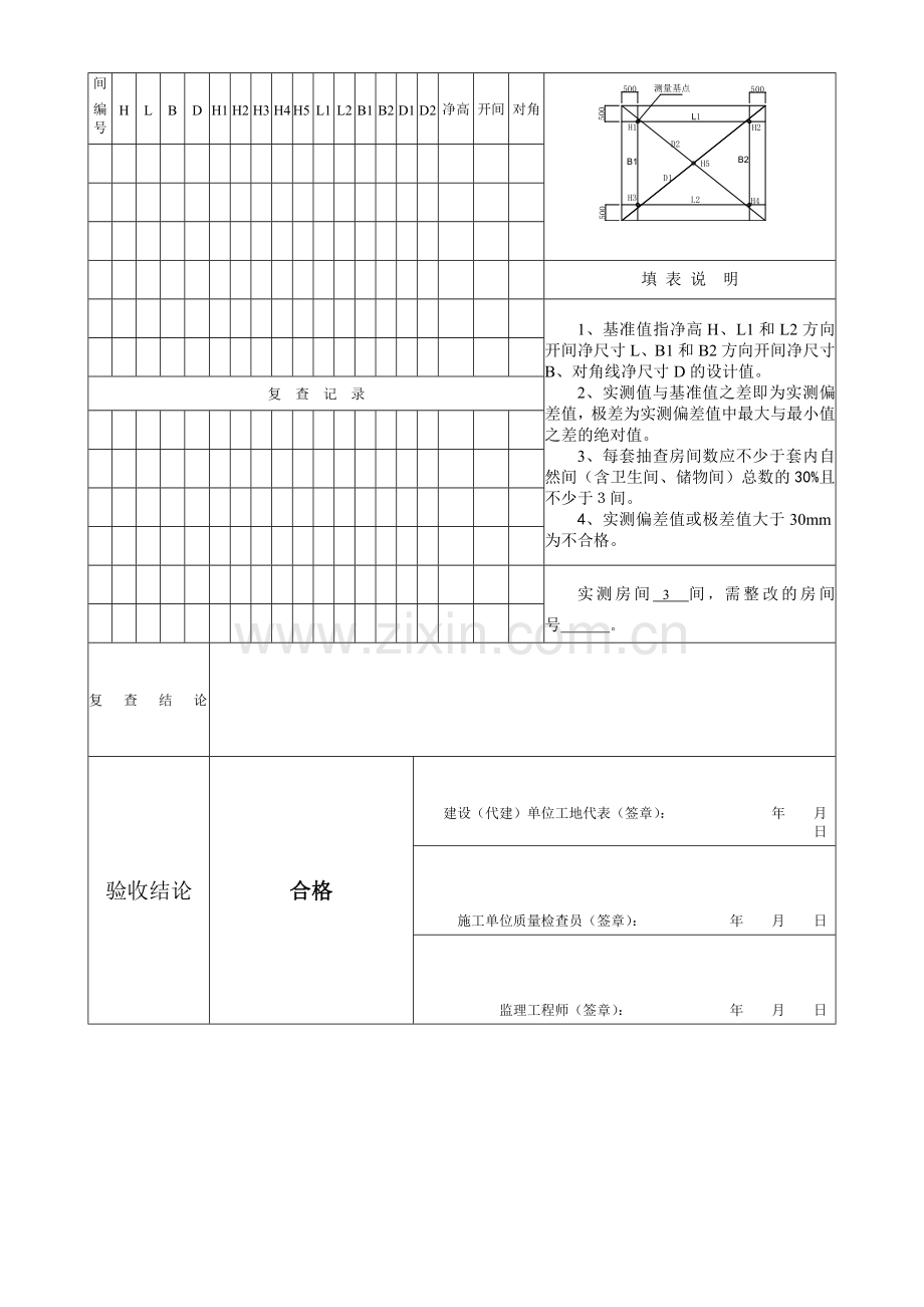 广西住宅工程质量逐套验收表格-4.docx_第3页