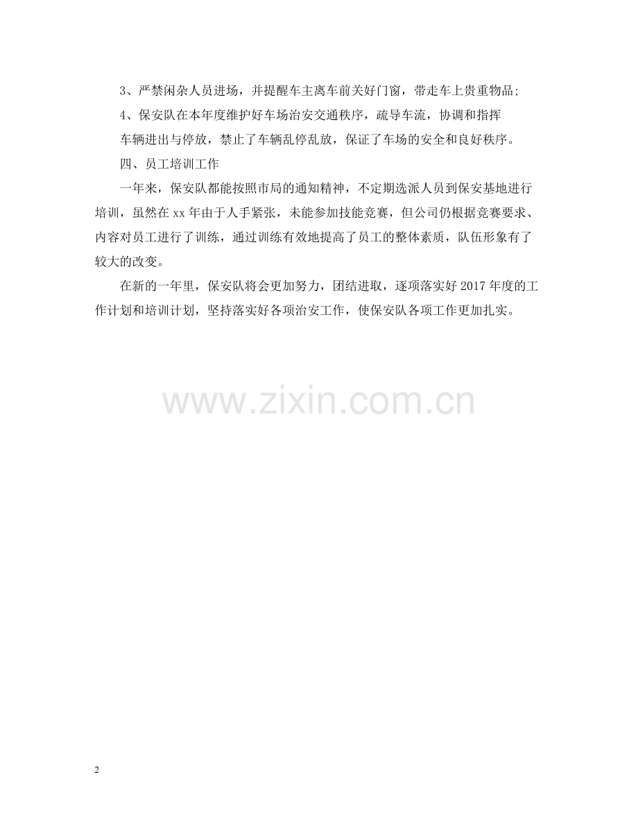 保安主管年终个人工作总结例文.docx_第2页