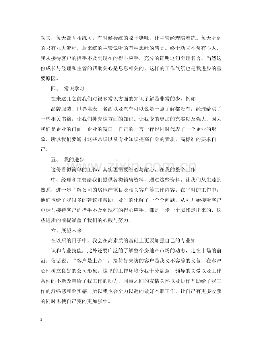 置业顾问年终工作总结.docx_第2页