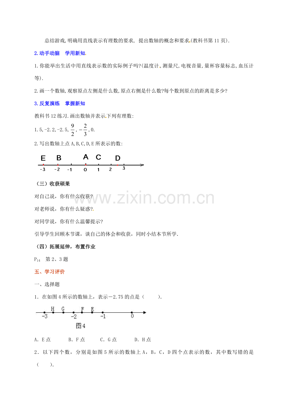 山东省无棣县鲁北高新技术开发区七年级数学上册 第一章 有理数 1.2 有理数 1.2.2 数轴教案 （新版）新人教版-（新版）新人教版初中七年级上册数学教案.doc_第2页