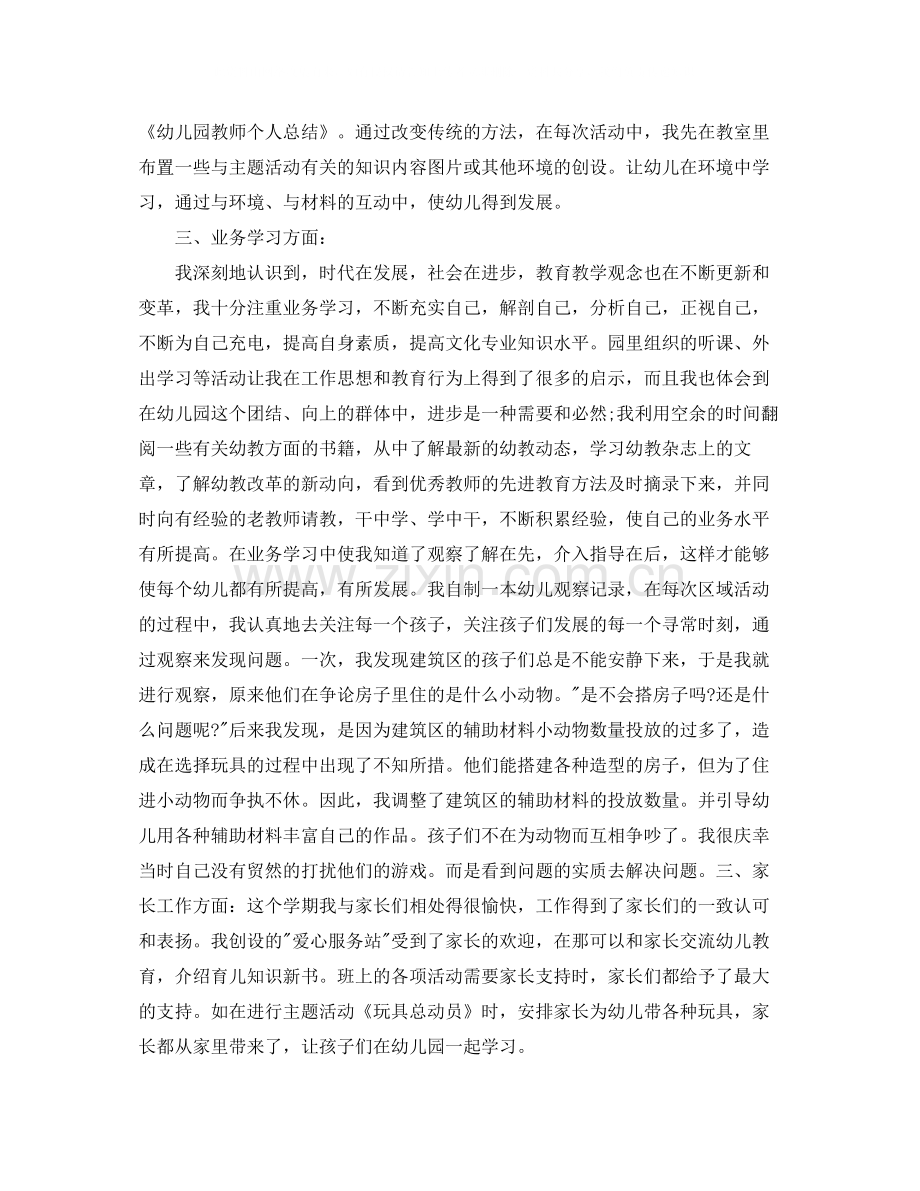 幼儿园教师年底总结报告.docx_第2页