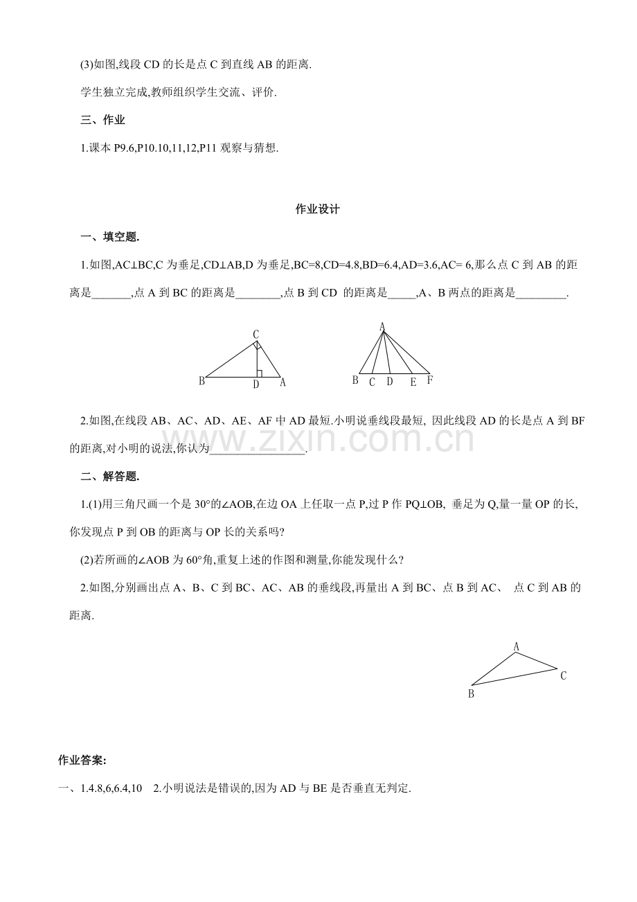 七年数学垂线 教案2新人教版.doc_第3页