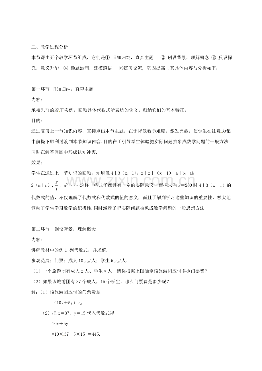 陕西省宝鸡市渭滨区七年级数学上册 3.2 代数式（1）教案 （新版）北师大版-（新版）北师大版初中七年级上册数学教案.doc_第2页