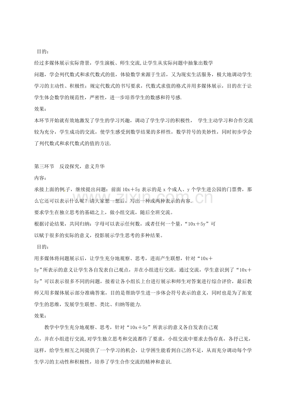 陕西省宝鸡市渭滨区七年级数学上册 3.2 代数式（1）教案 （新版）北师大版-（新版）北师大版初中七年级上册数学教案.doc_第3页