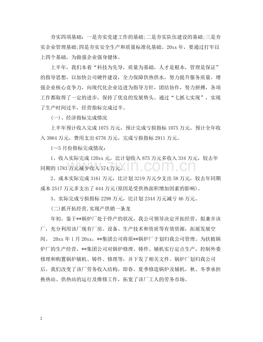 供热公司上半年信访工作总结.docx_第2页