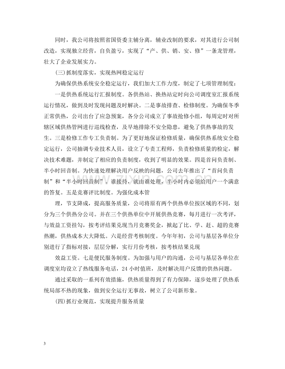 供热公司上半年信访工作总结.docx_第3页