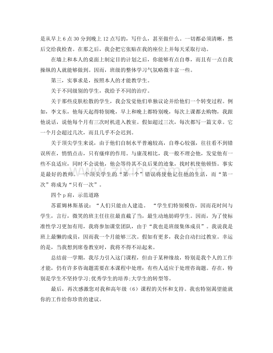 高考参考总结会班主任发言稿（通用）.docx_第2页