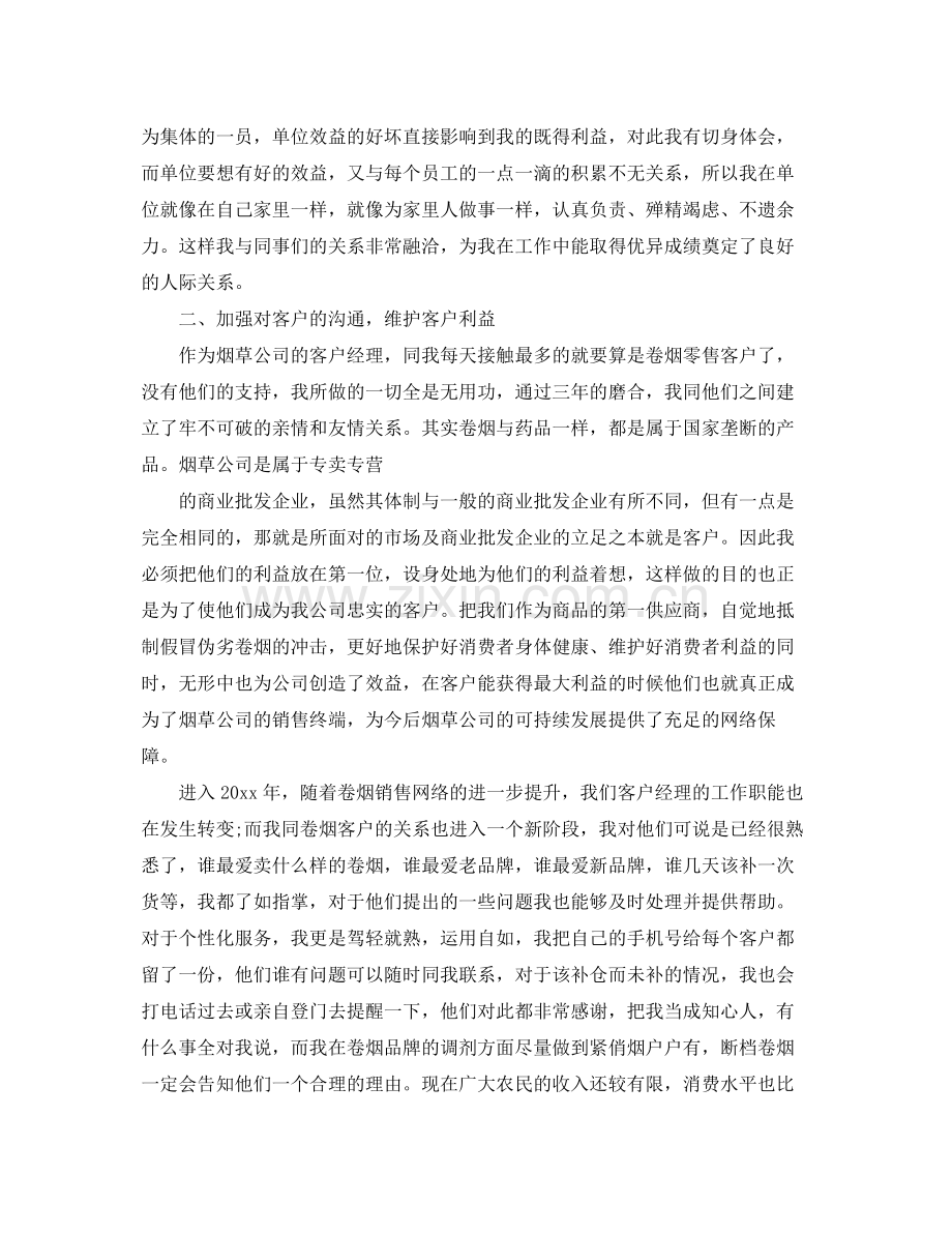 经理助理年度工作总结范文 .docx_第2页