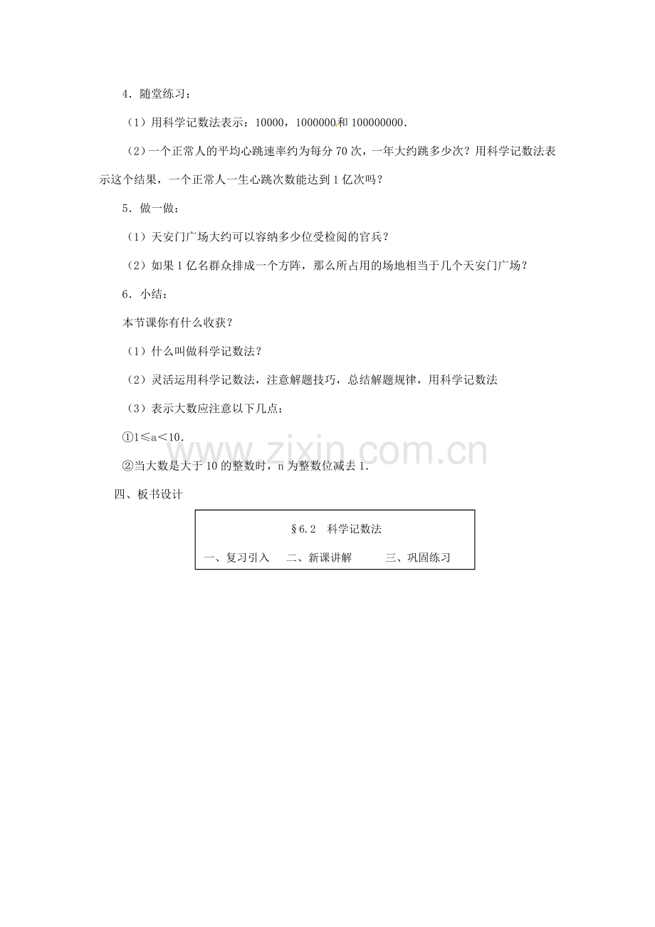 七年级数学上册 第六章 数据的收集及整理 6.2 科学记数法教案 新人教版.doc_第3页