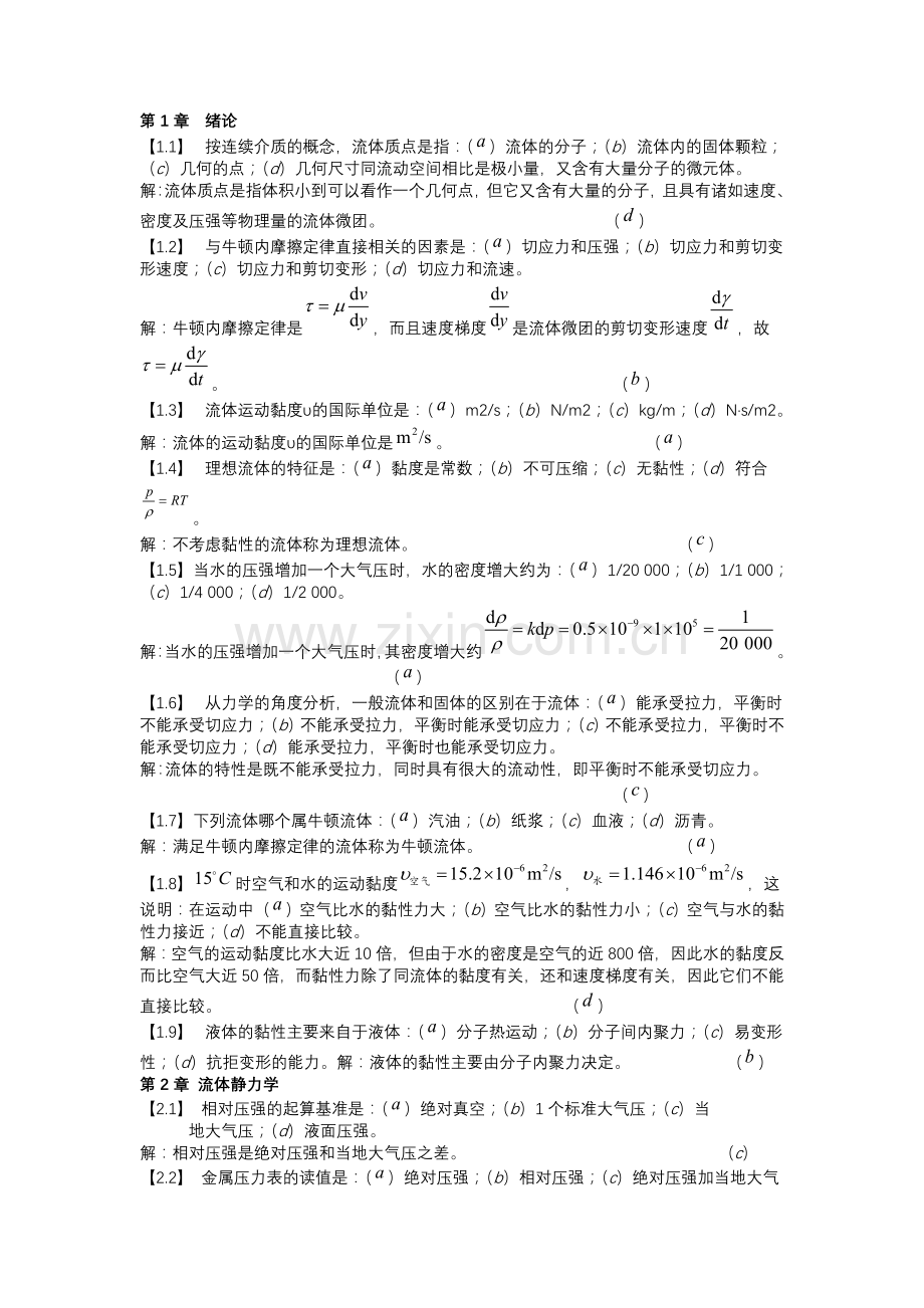 流体力学习题及答案.doc_第1页