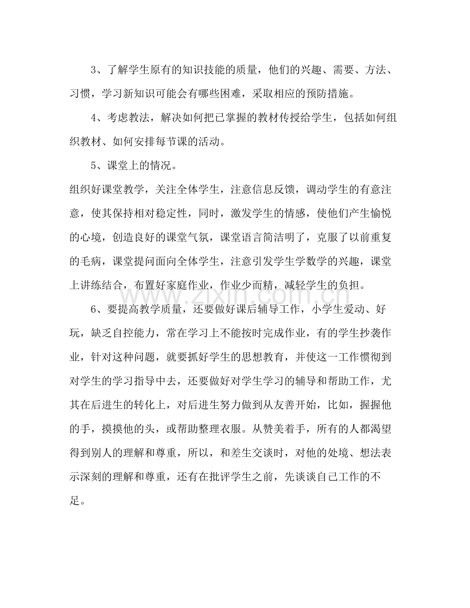 2020年教师个人工作总结.docx_第2页