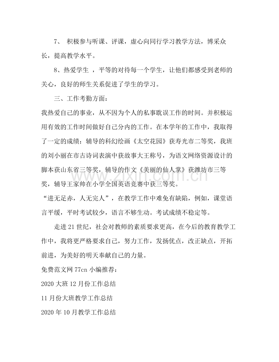 2020年教师个人工作总结.docx_第3页