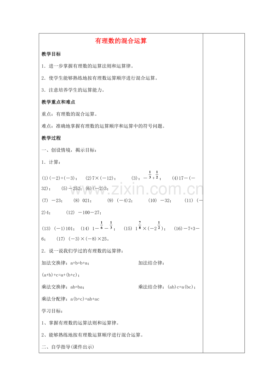 七年级数学上册 第二章 有理数 2.13 有理数的混合运算教案2 （新版）华东师大版-（新版）华东师大版初中七年级上册数学教案.doc_第1页