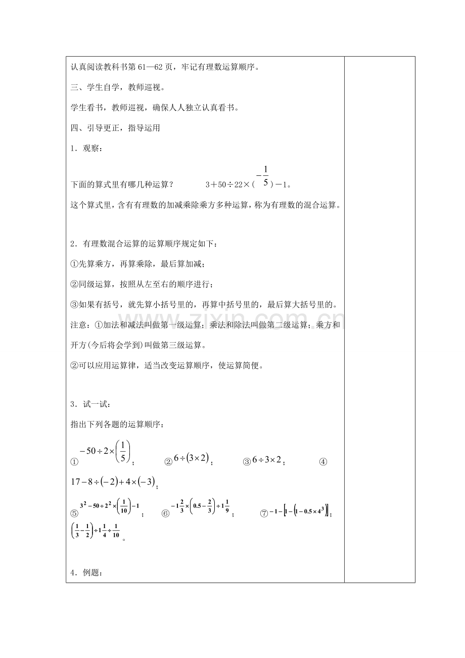 七年级数学上册 第二章 有理数 2.13 有理数的混合运算教案2 （新版）华东师大版-（新版）华东师大版初中七年级上册数学教案.doc_第2页