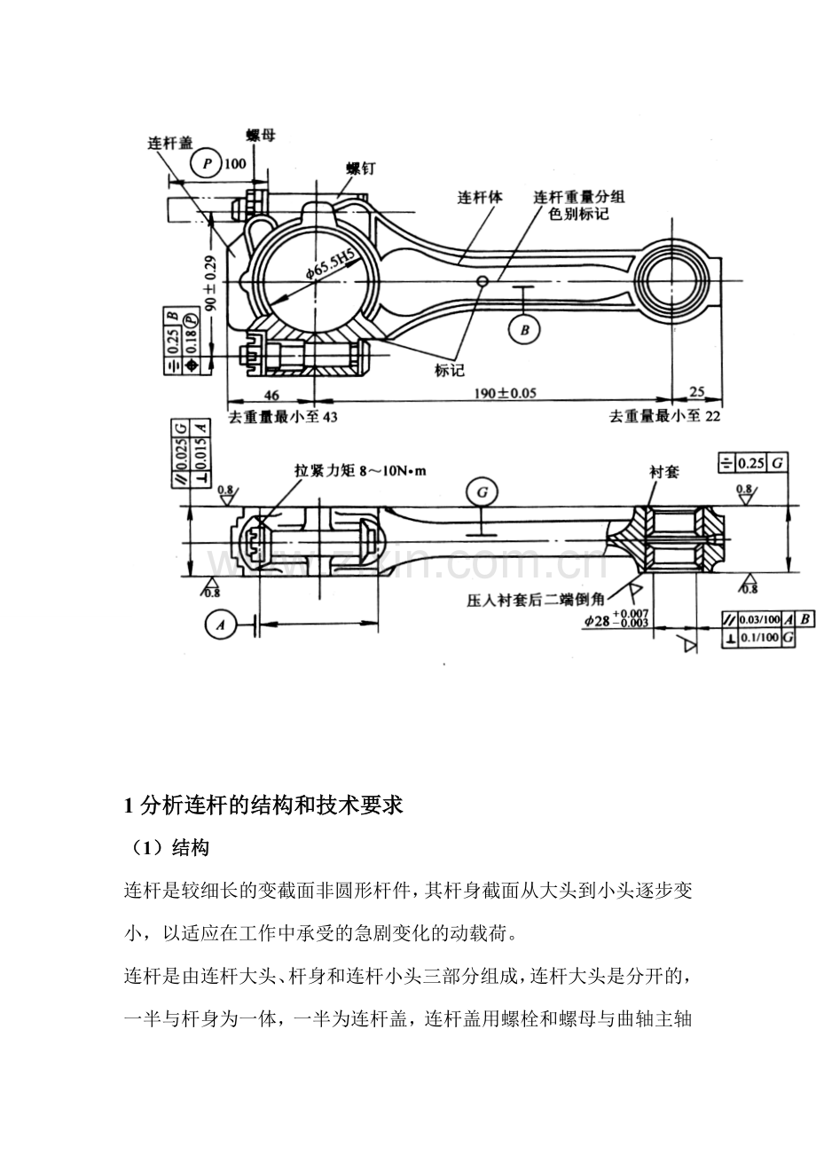 连杆加工工艺流程.doc_第2页