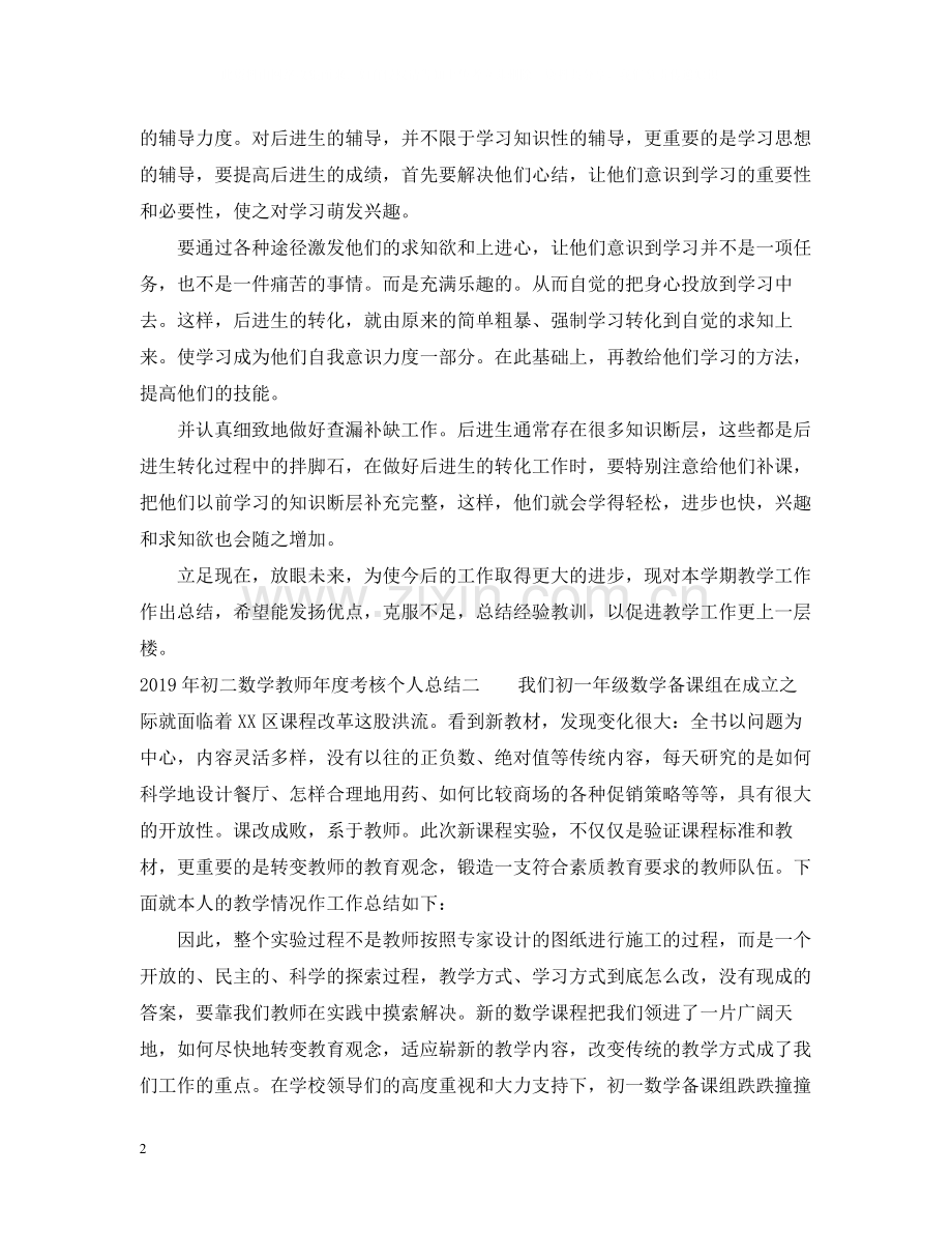 初二数学教师年度考核个人总结.docx_第2页