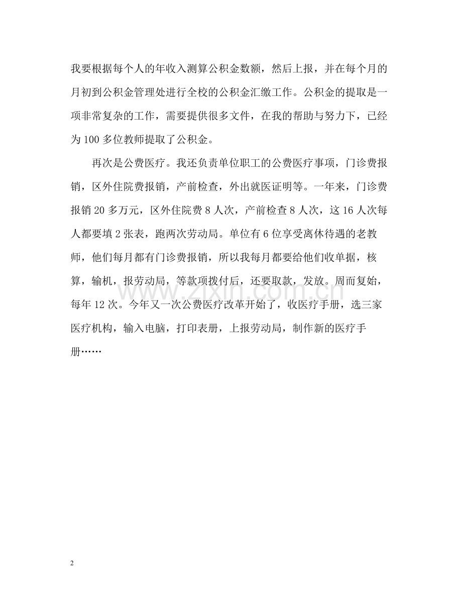 学校会计个人工作自我总结.docx_第2页