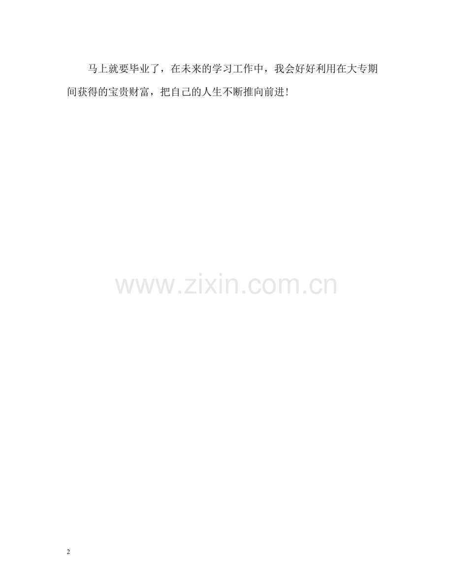 商务英语专业学生个人自我评价.docx_第2页