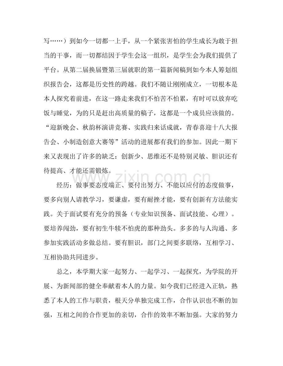 2021年学生会干部个人参考总结范文.docx_第2页